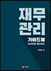 재무관리 가이드북 (GUIDE BOOK)