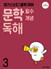 메가스터디 중학 국어 문학 필수 개념 독해 3