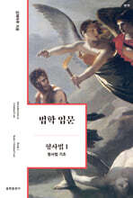 법학 입문 형사법 1