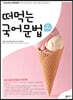 떠먹는 국어문법 (2020년)