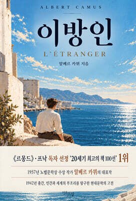 이방인