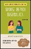 말에도 품격이 필요합니다