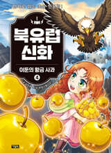 북유럽 신화 4