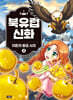 북유럽 신화 4