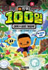 프뚜 100일 과학 X 생존 게임북 1