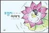 호암지 이야기