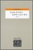 조선조 주자학의 철학적 사유와 쟁점