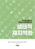 생태적 재지역화 (큰글자도서)