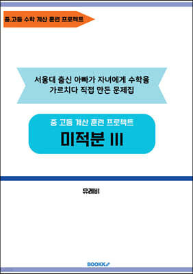 다항함수 - 미적분 3