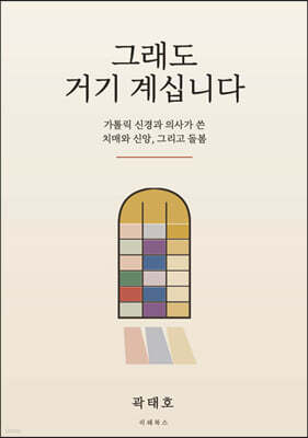 그래도 거기 계십니다