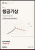 레이더 PPL 항공기상