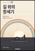 길 위의 창세기