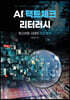 AI 팩트체크 리터러시