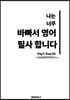 나는 너무 바빠서 영어 필사 합니다