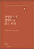 설명할수록 설명되지 않는 자리