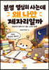 분명 열심히 사는데 왜 나만 제자리일까