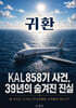 귀환