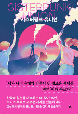 시스터펑크 유니언