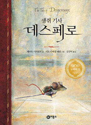 생쥐 기사 데스페로
