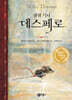 생쥐 기사 데스페로