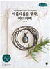 아름다움을 엮다, 마크라메 (큰글자책)