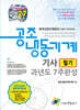 2027 공조냉동기계기사 필기 과년도 7주완성