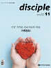 Disciple 디사이플 (월간) : 11월 [2026]