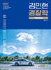 2027 김민현 경찰학 핵심정리
