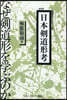 OD版 日本劍道形考 復刻版