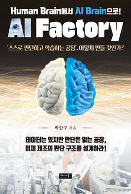 AI Factory