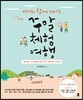 아이와 함께 떠나는 주말체험여행