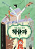 책큘라 2
