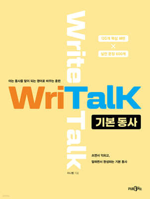 WriTalk 기본동사