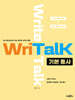 WriTalk 기본동사