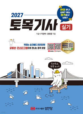 2027 만점 받고 싶어? 아님 합격하고 싶어? 토목기사 실기