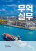 무역실무