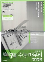 PASSING CODE(패싱코드) #708 수능마무리 언어영역 (8절)(2006년)