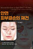 안면 피부결손의 재건