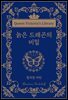 늙은 드래곤의 비밀