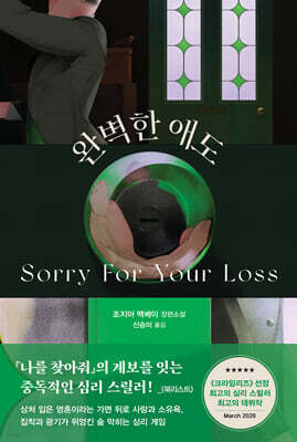 완벽한 애도