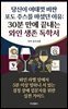 당신이 여태껏 비싼 포도 주스를 마셨던 이유