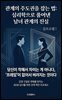 관계의 주도권을 잡는 법