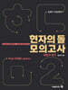 2027 수능대비 현자의 돌 생활과 윤리 모의고사 시즌2(파이널) & 9평 분석서 (2026년)