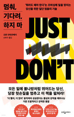 멈춰, 기다려, 하지 마