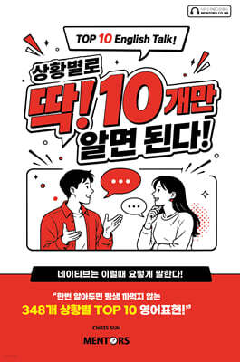 상황별로 딱! 10개만 알면 된다!