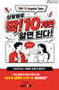 상황별로 딱! 10개만 알면 된다!