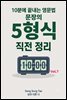 문장의 5형식 직전 정리