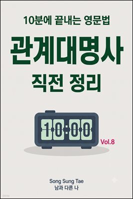 관계대명사 직전 정리