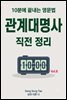 관계대명사 직전 정리