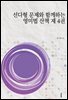선다형 문제와 함께하는 영미법 산책 제 4권